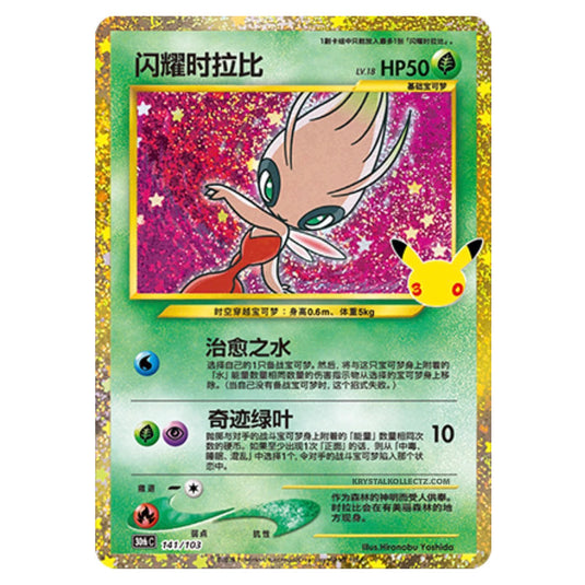 Pokemon - 30th Celebration - Simplified Chinese - Shining Celebi - 141/103