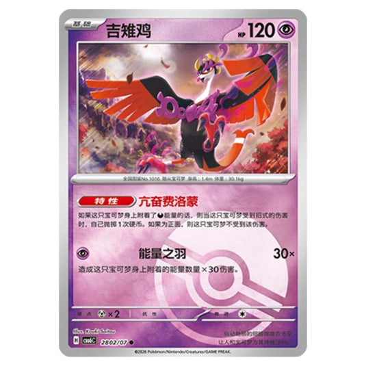 Pokemon - Gem 6 - Cufant - 23-02/07 (Poke Ball Reverse)