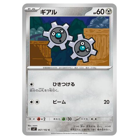 Pokemon - Stellar Miracle - Klink - 067/102
