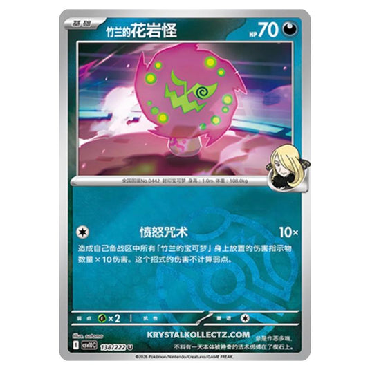 Pokemon - Chasing Glory Together - Cynthia's Spiritomb - 138/222 (Master Ball Reverse)