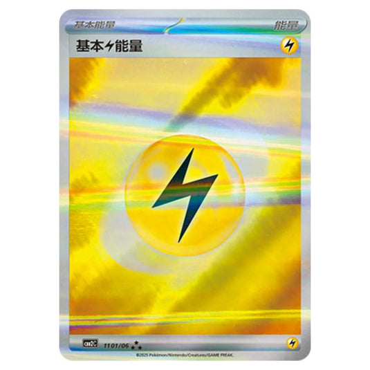 Pokemon - Gem Pack Vol.2 - Lightning Energy - 11-01/06