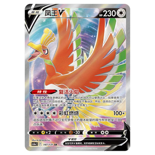 Pokemon - CS6a - Azure Shadow - Roar - Ho-Oh V - 147/131