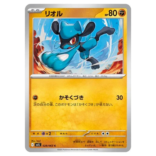 Pokemon - Mega Evolution - Mega Brave - Riolu - 028/063 (Japanese)