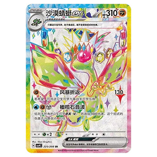 Pokemon - CSV9: Stellar Crystal - Flygon ex - 001/208