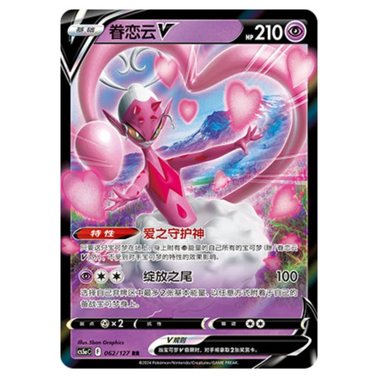 Pokemon - CS5a - Brave Enchanting Stars - Brave - Enamorus V - 062/127