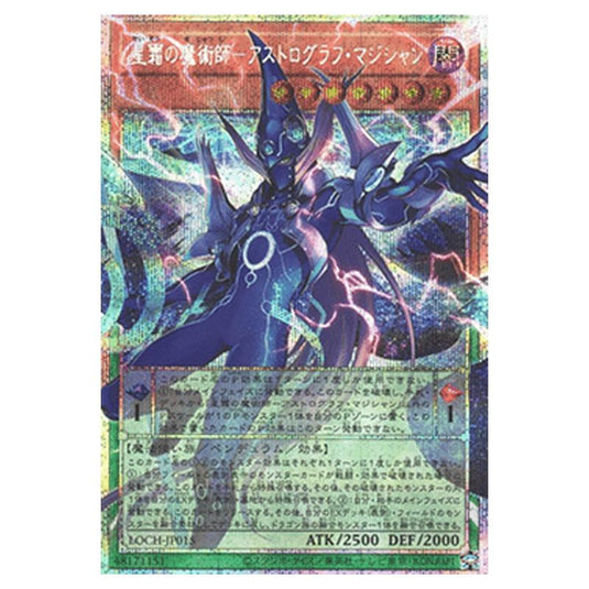 Yu-Gi-Oh! - OCG Limit Over Collection - The Heroes - Astrograph Sorcerer, the Star Magician (Secret Rare) - LOCH-JP-EN015