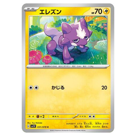 Pokemon - Violet ex - Toxel - 031/108