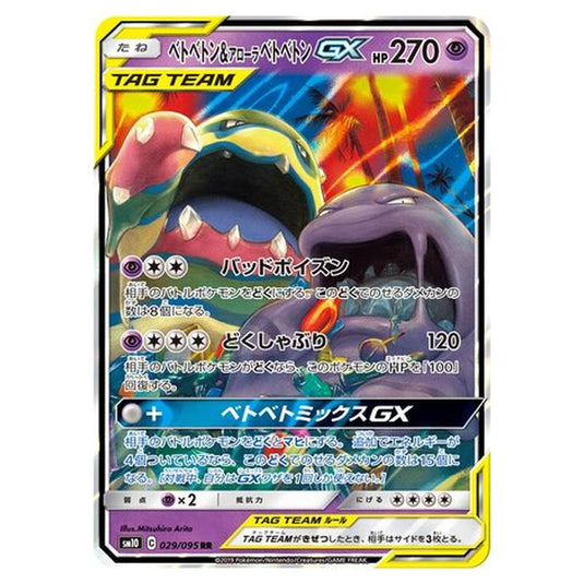 Pokemon - Double Blaze - Muk & Alolan Muk-GX - 29/116