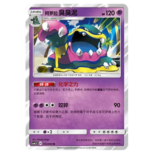 Pokemon - CSM1.5 - Battle Elite - Alolan Muk - 012/060