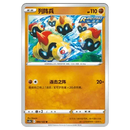 Pokemon - CS3B- Primordial Martial Arts - Torrent - Falinks - 084/122