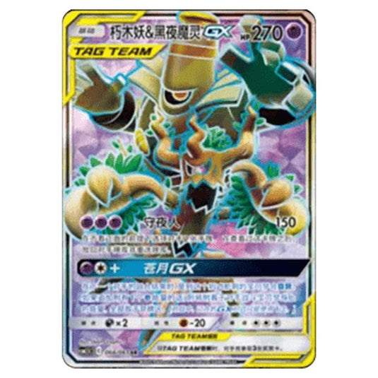 Pokemon - CSM2.5 - Striking Competition - Trevenant & Dusknoir GX - 066/061