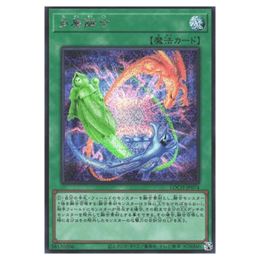 Yu-Gi-Oh! - OCG Limit Over Collection - The Heroes - Heavy Polymerization (Secret Rare) - LOCH-JP-EN074