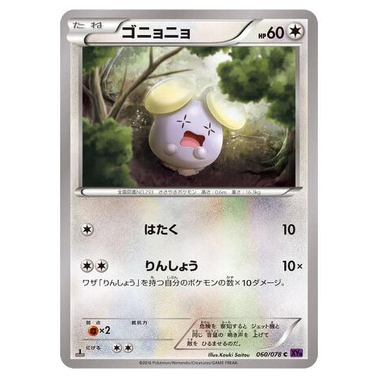 Pokemon - Awakening Psychic King - Whismur - 60/88