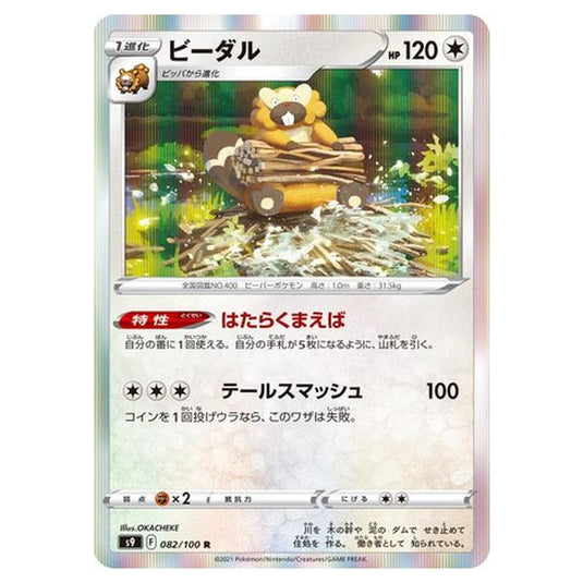 Pokemon - Star Birth - Bibarel - 82/127