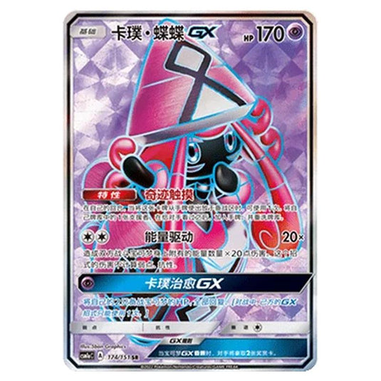 Pokemon - CSM1a - Storming Emergence - Tapu Lele GX - 174/151