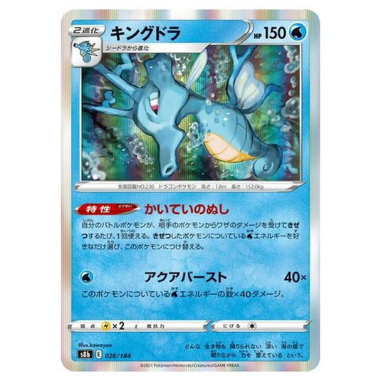 Pokemon - VMAX Climax - Kingdra - 26/293