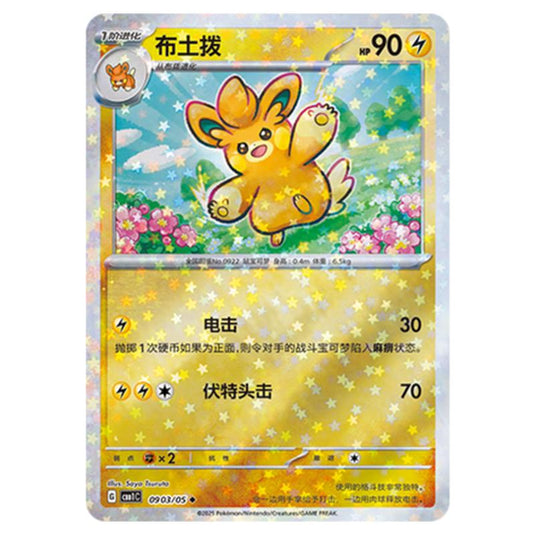 Pokemon - Gem Pack Vol.1 - Pawmo - 09-03/05