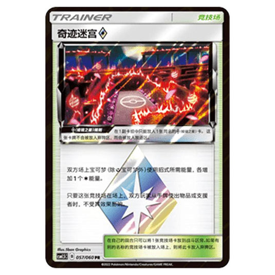 Pokemon - CSM1.5 - Battle Elite - Wondrous Labyrinth ◇ - 057/060