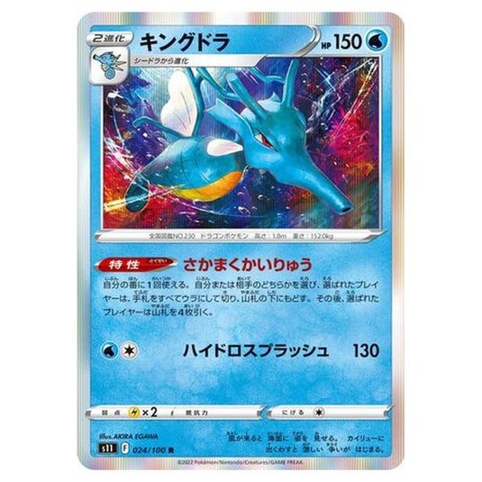 Pokemon - Lost Abyss - Kingdra - 24/127