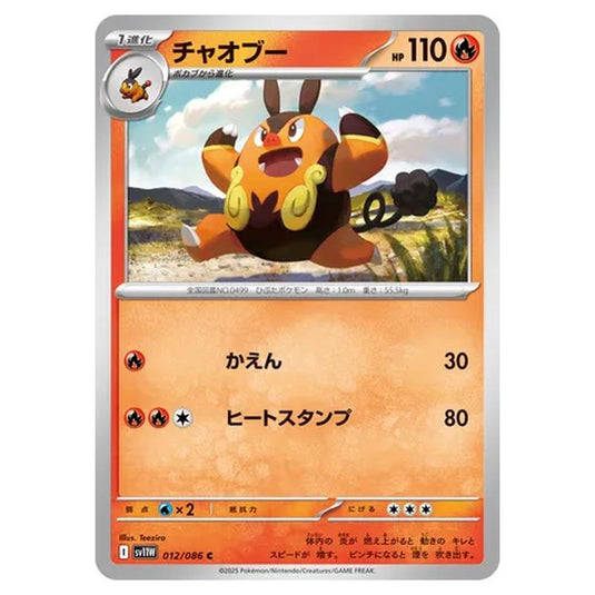 Pokemon - White Flare - Pignite - 012/086