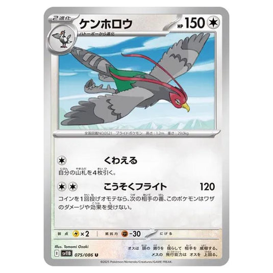 Pokemon - Black Bolt - Unfezant - 075/086