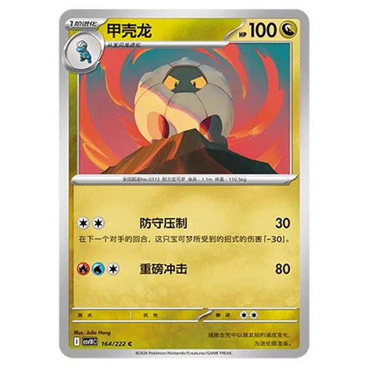Pokemon - Chasing Glory Together - Shelgon - 164/222