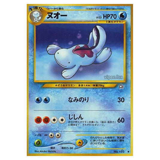 Pokemon - Gold, Silver, to a New World... - Quagsire - 31/96