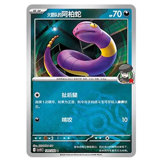 Pokemon - Chasing Glory Together - Team Rocket's Ekans - 120/222 (Master Ball Reverse)