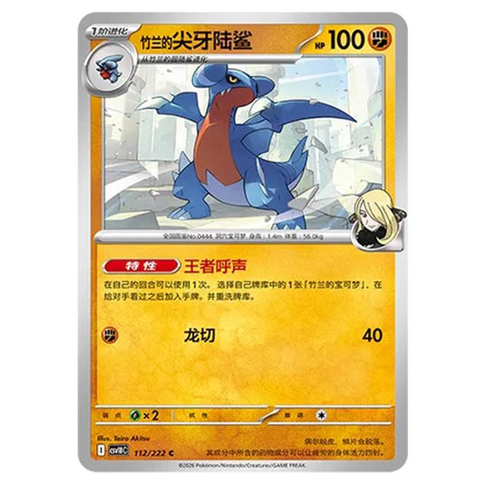 Pokemon - Chasing Glory Together - Cynthia's Gabite - 112/222