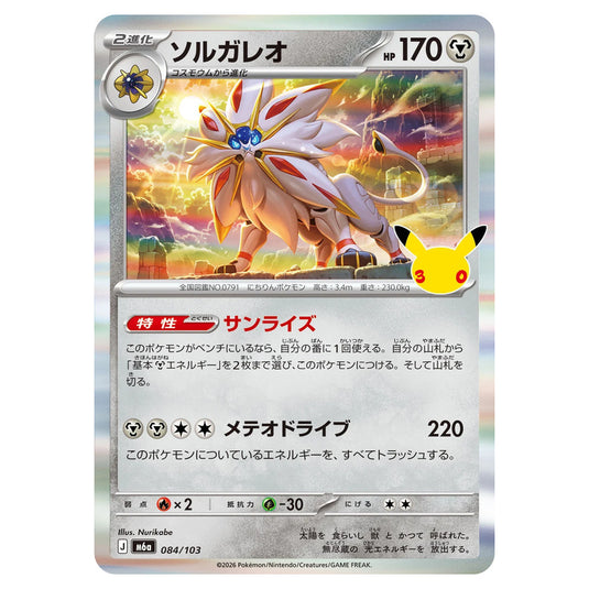 Pokemon - 30th Celebration - Solgaleo - 084/103