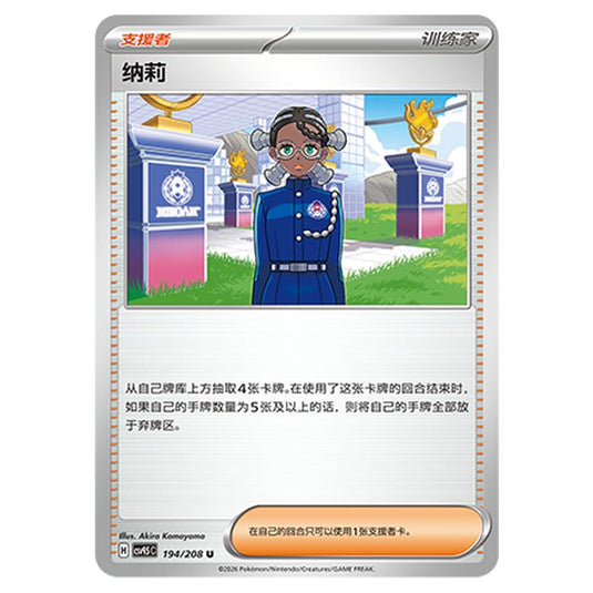 Pokemon - Terastal Grand Gathering - Amarys - 194/208