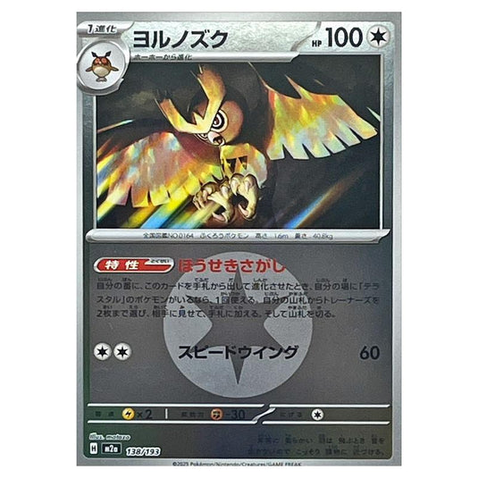 Pokemon - Mega Evolution - Mega Dream ex - Energy Reverse Holo - Noctowl - 138/193