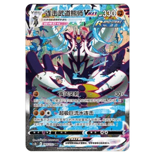 Pokemon - CS3B- Primordial Martial Arts - Torrent - Rapid Strike Urshifu VMAX - 165/122