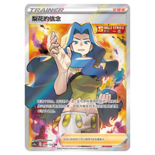 Pokemon - Primordial Martial Arts - Set A - Karen's Conviction - 148/125