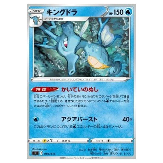 Pokemon - Start Deck 100 - Kingdra - 084/414