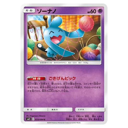 Pokemon - Miracle Twin - Wynaut - 33/115