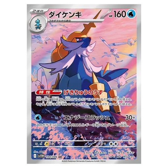 Pokemon - White Flare - Samurott - 104/086
