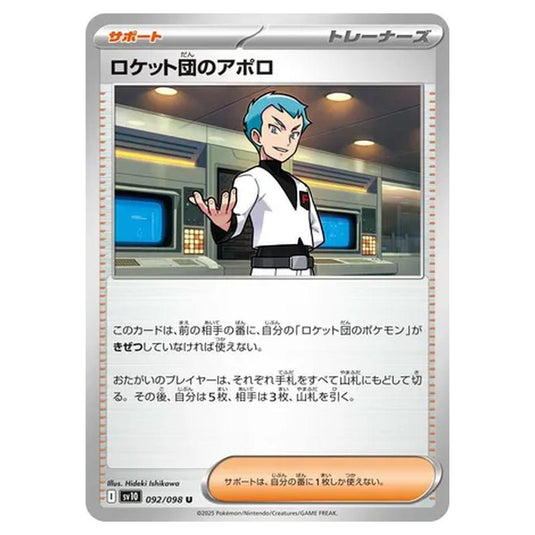 Pokemon - Glory of the Rocket Gang - Team Rocket's Archer - 092/098
