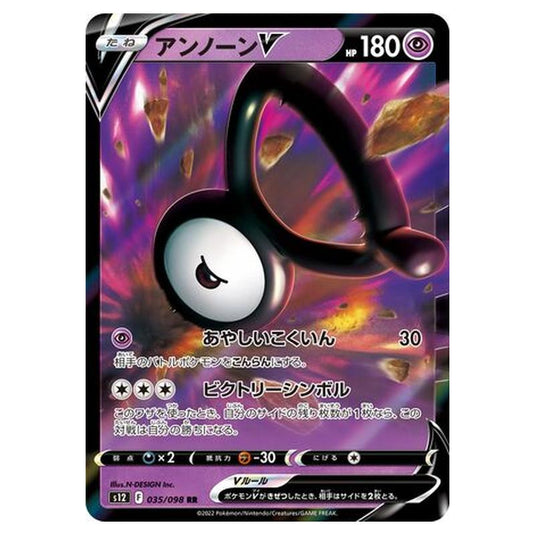 Pokemon - Paradigm Trigger - Unown V - 035/125