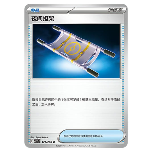 Pokemon - Terastal Grand Gathering - Night Stretcher - 171/208
