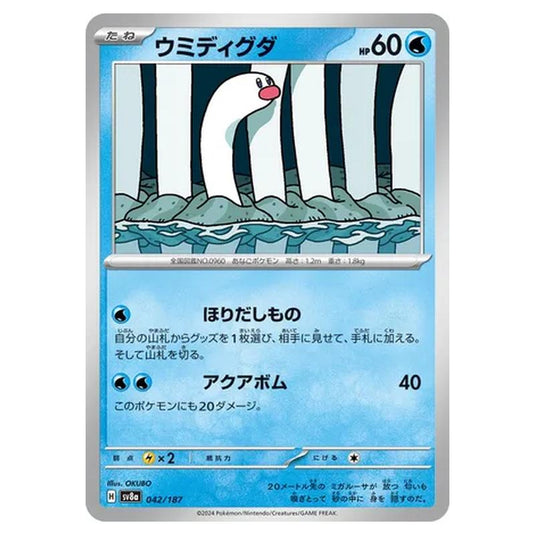 Pokemon - Terastal Festival ex - Wiglett - 042/187