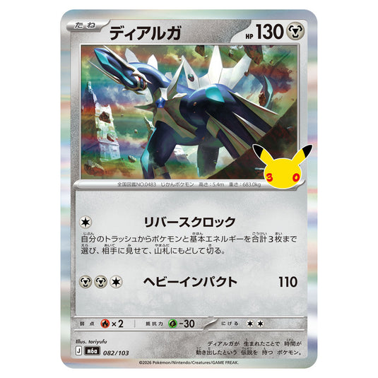 Pokemon - 30th Celebration - Dialga - 082/103