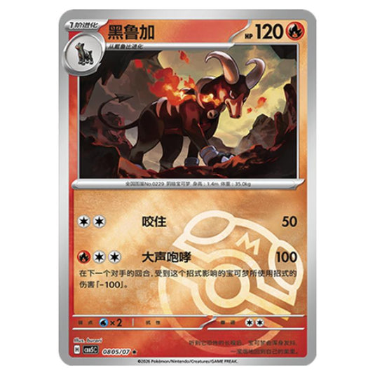Pokemon - Gem Pack Vol.5 - Houndoom - 08-05/07