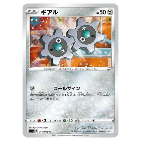 Pokemon - Incandescent Arcana - Klink - 46/94