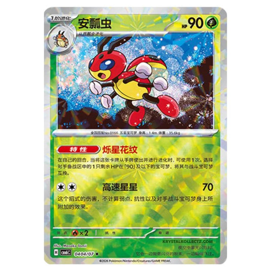 Pokemon - Gem 6 - Ledian - 04-04/07