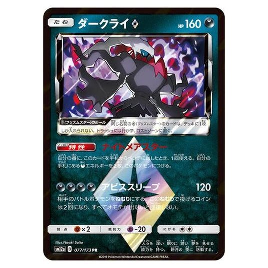 Pokemon - Tag All Stars - Darkrai ? - 77/235