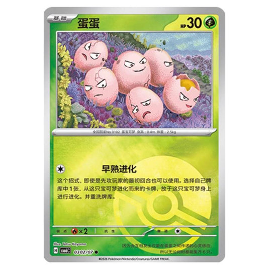 Pokemon - Gem 6 - Exeggcute - 03-02/07 (Poke Ball Reverse)