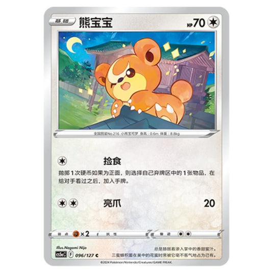 Pokemon - CS5a - Brave Enchanting Stars - Brave - Teddiursa - 096/127