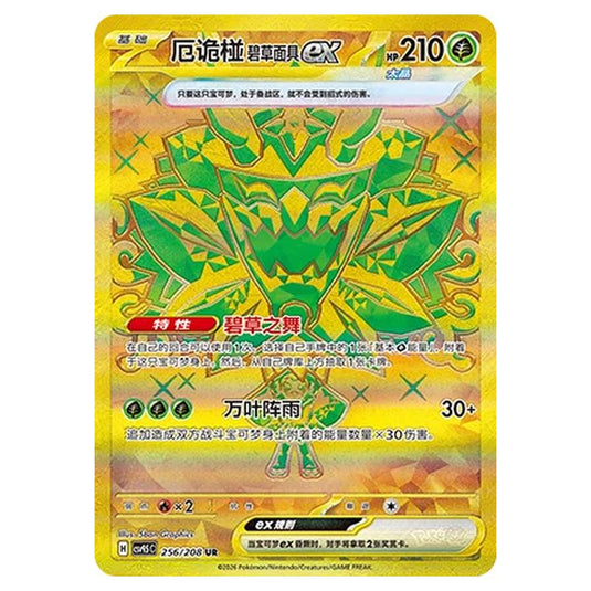 Pokemon - Terastal Grand Gathering - Teal Mask Ogerpon ex - 256/208