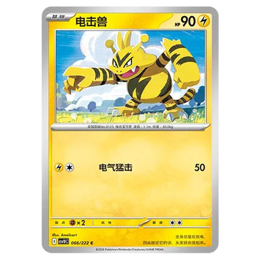 Pokemon - Chasing Glory Together - Electabuzz - 066/222